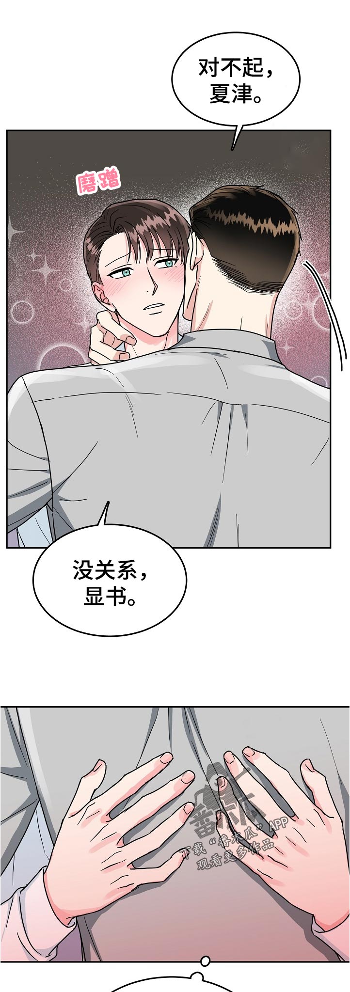 微妙距离漫画,第83章：【第二季】过分2图