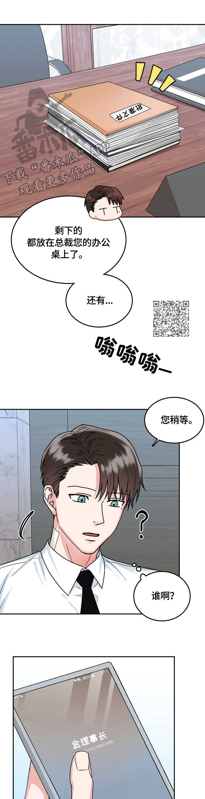 微妙距离漫画,第15章：合同3图