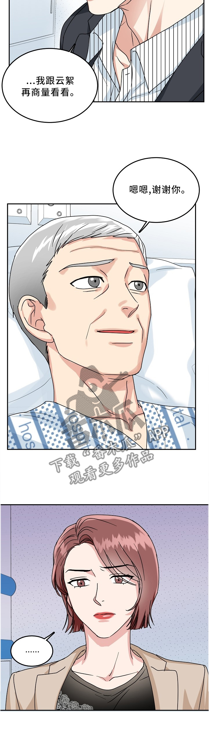 微妙距离漫画,第40章：晴天霹雳2图