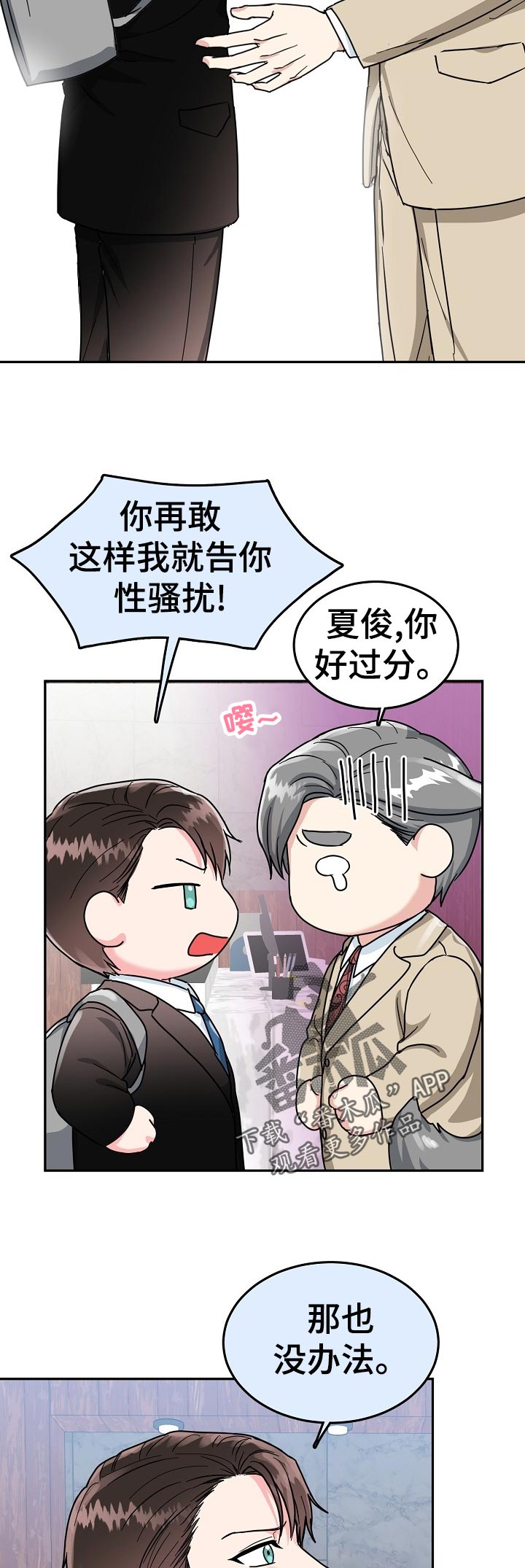 微妙距离漫画,第68章：【第二季】保持距离1图