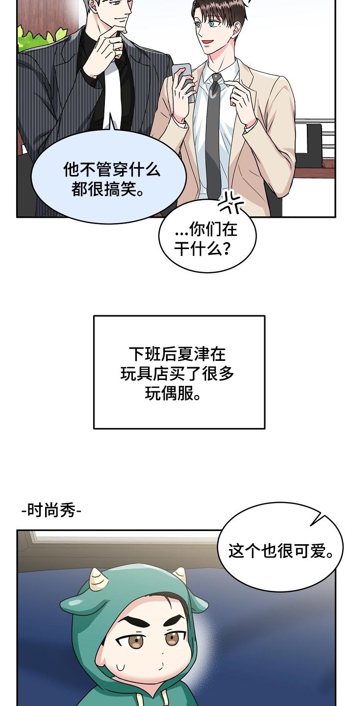 微妙距离漫画,第111章：【番外】变小的显书（完结）5图