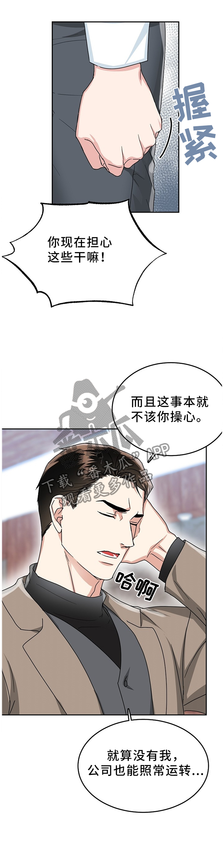 微妙距离番木瓜在线观看漫画,第46章：真心话5图