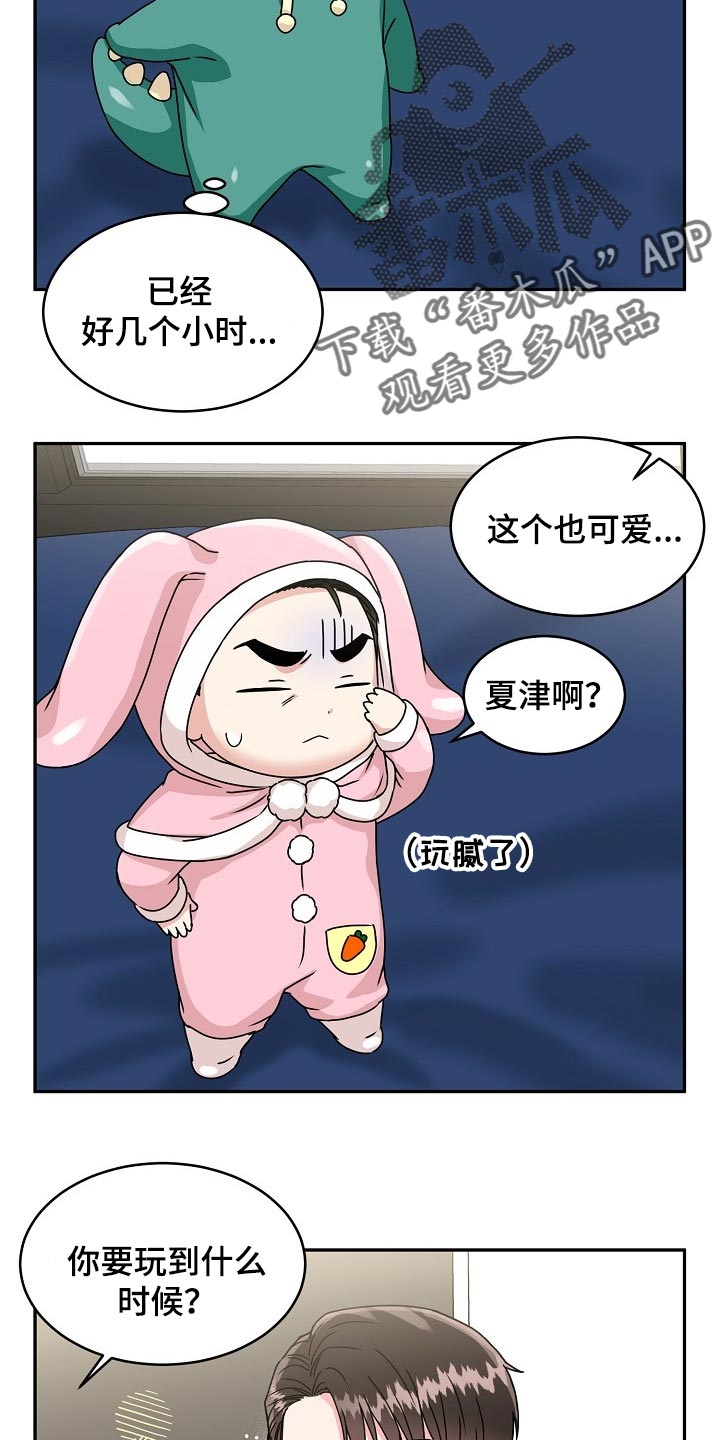 微妙距离漫画,第111章：【番外】变小的显书（完结）1图