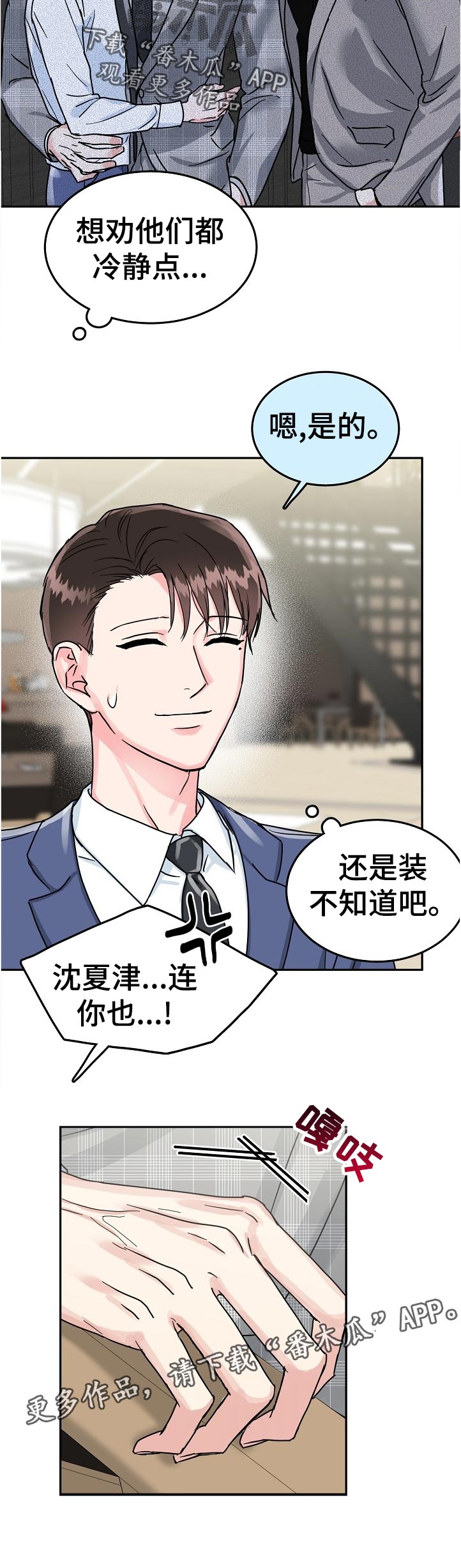 漫画名:微妙距离漫画,第81章：【第二季】一起吃饭1图