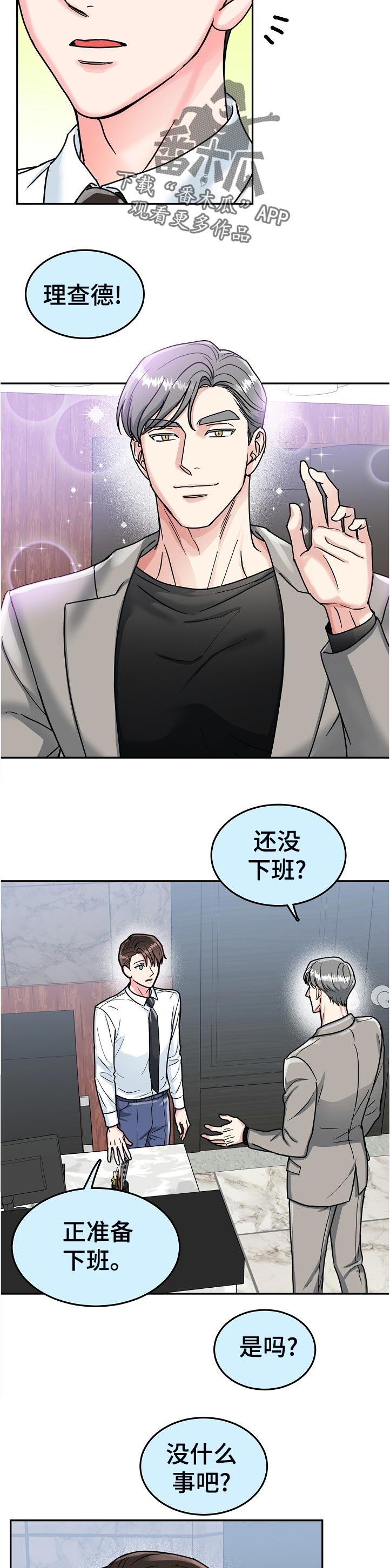 漫画名:微妙距离漫画,第80章：【第二季】下班4图