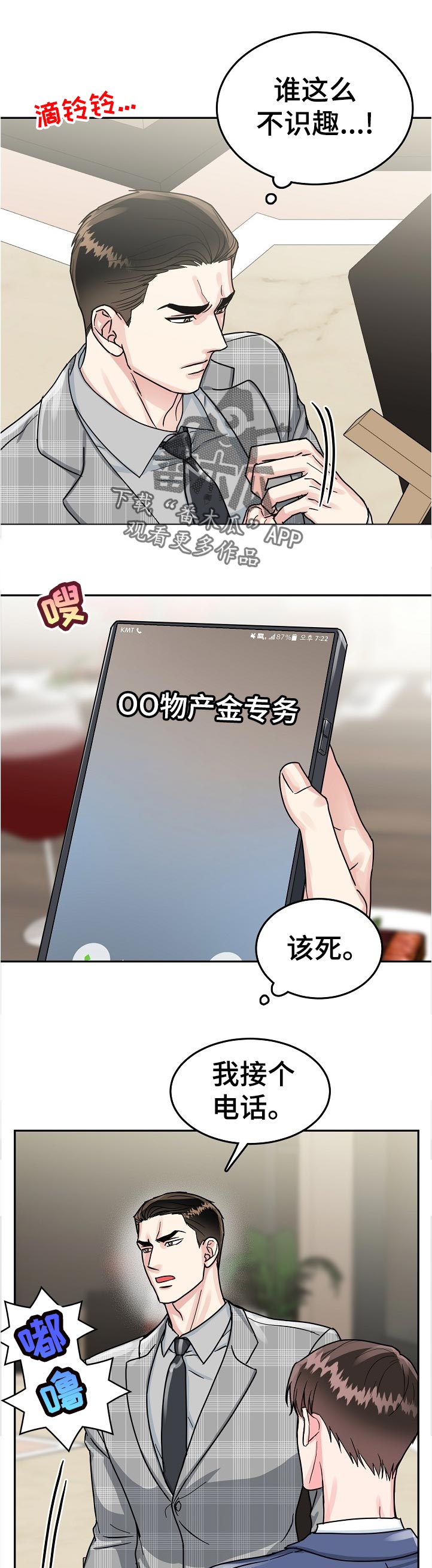 漫画名:微妙距离漫画,第81章：【第二季】一起吃饭2图