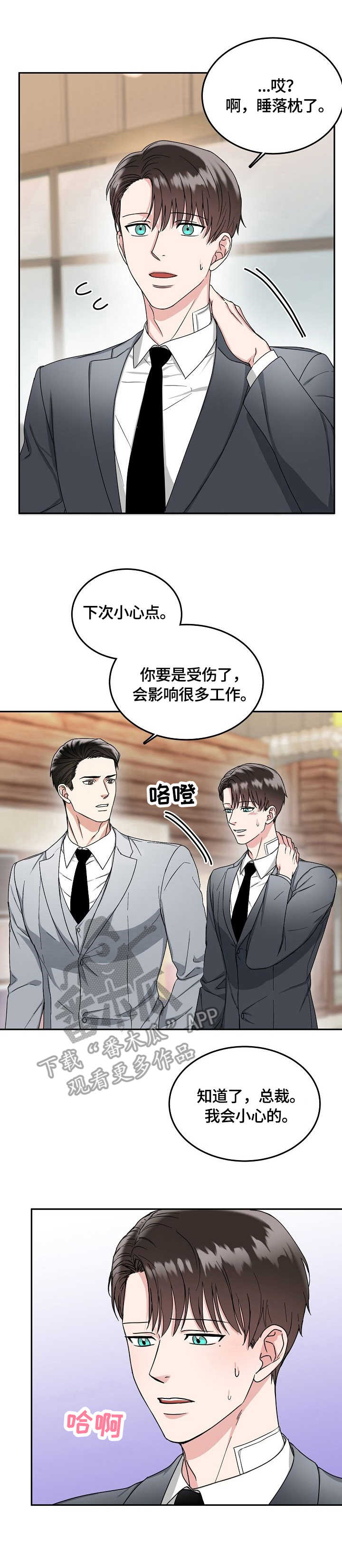 微妙距离漫画,第11章：担忧1图