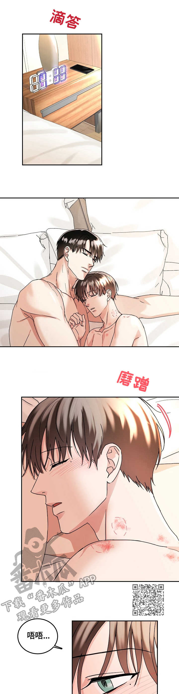 微妙距离漫画,第14章：着迷2图