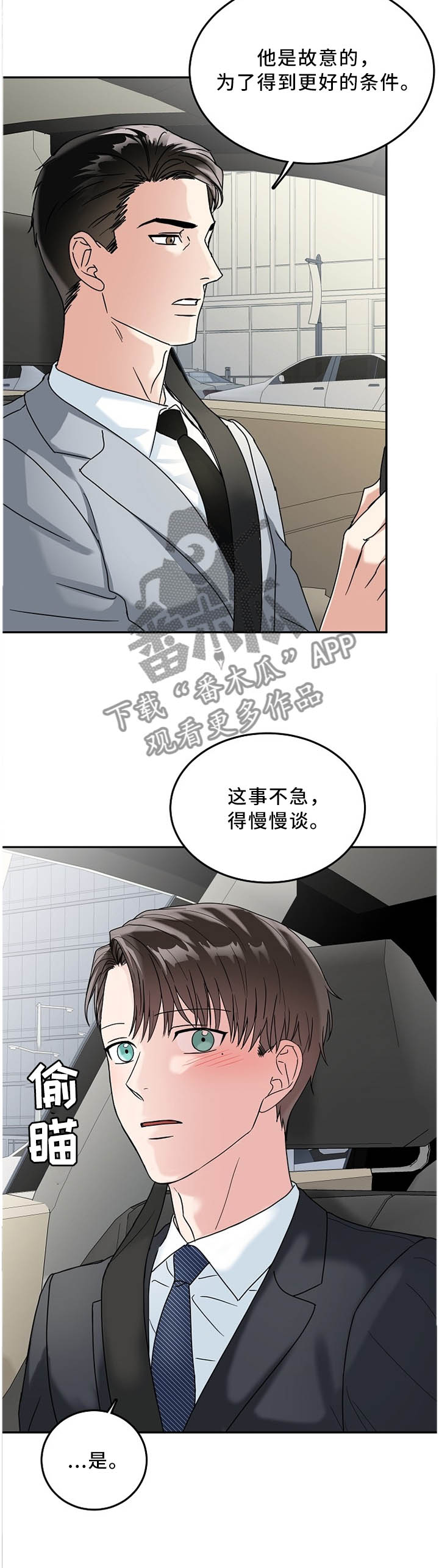 微妙距离漫画在线观看第五话漫画,第27章：不跟我约会吗?4图