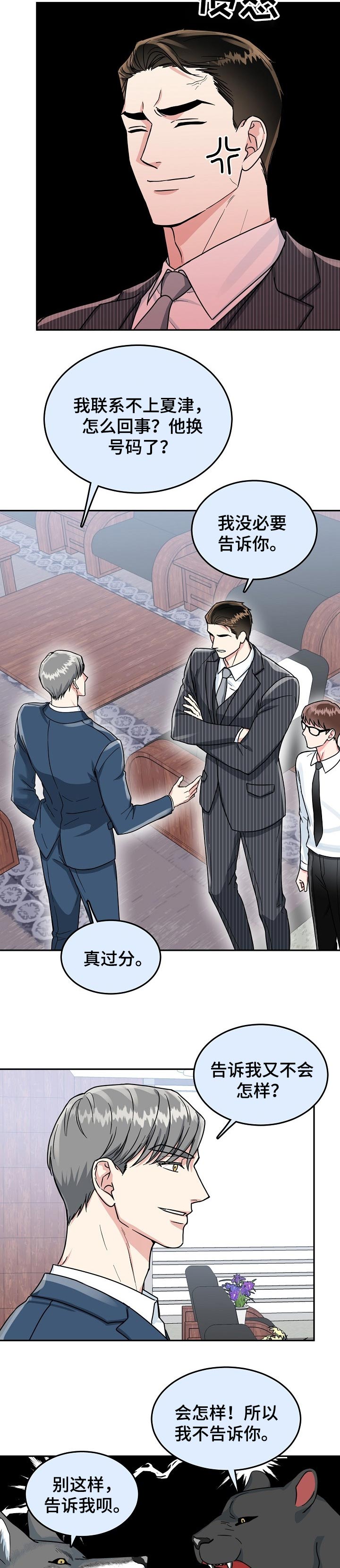 微妙距离漫画,第65章：【第二季】不顺眼5图