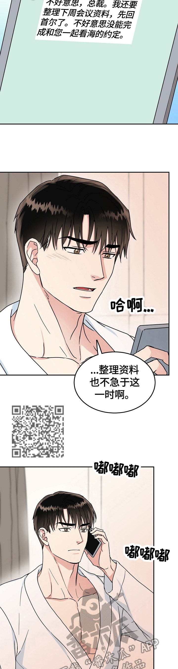 微妙距离漫画,第51章：下定决心3图