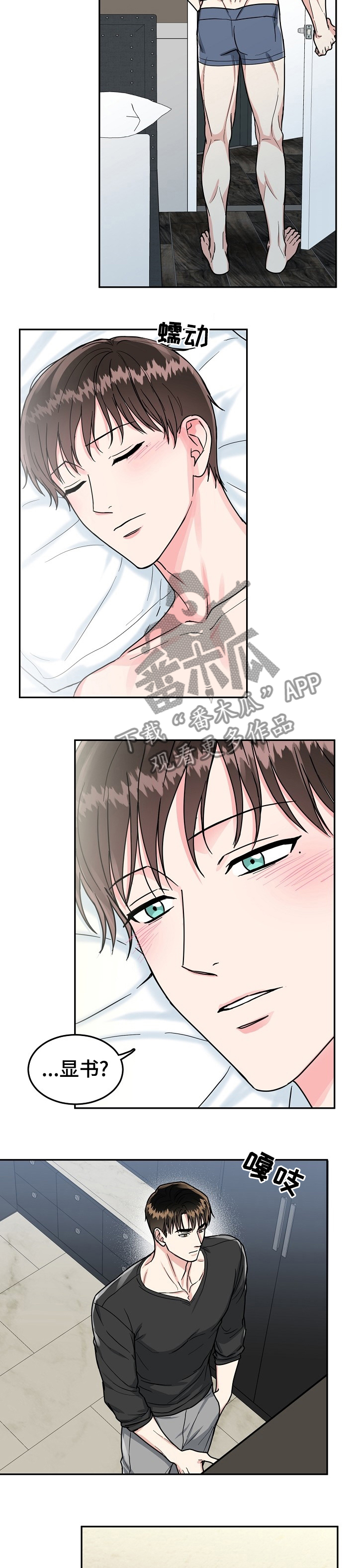 微妙距离漫画,第76章：【第二季】礼物1图