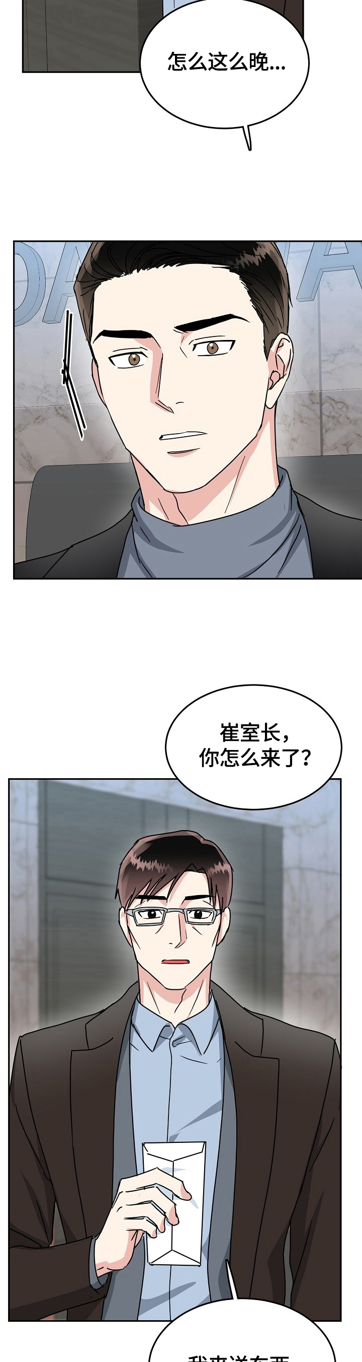 微妙距离漫画,第52章：辞职5图