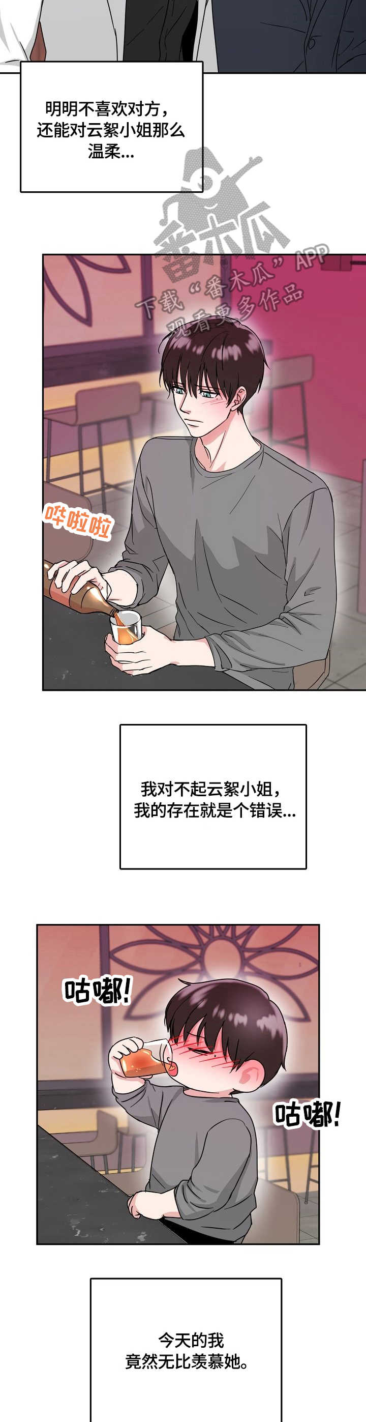 微妙距离漫画在线观看第五话漫画,第9章：吃醋5图