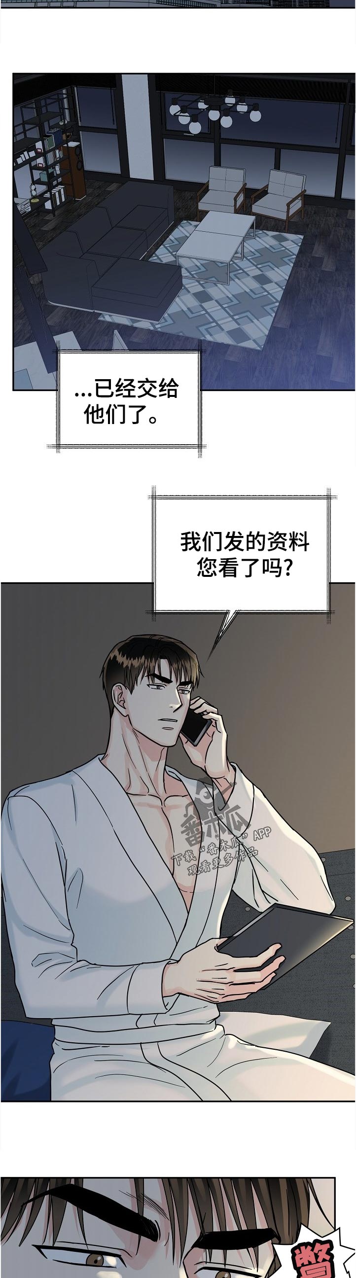 漫画名:微妙距离漫画,第84章：【第二季】你说什么5图