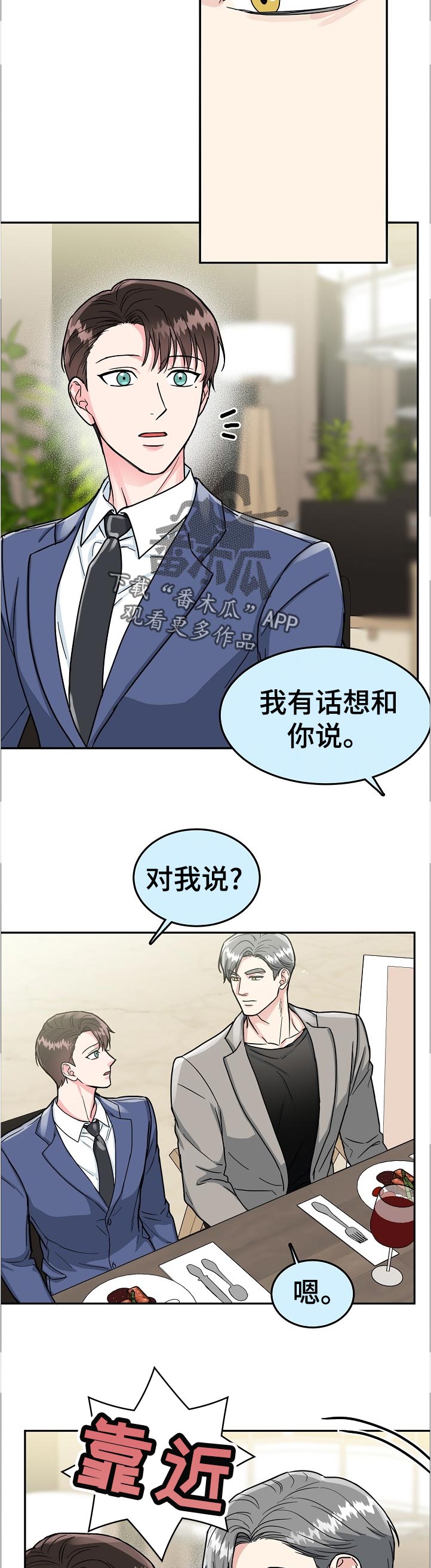 漫画名:微妙距离漫画,第81章：【第二季】一起吃饭1图
