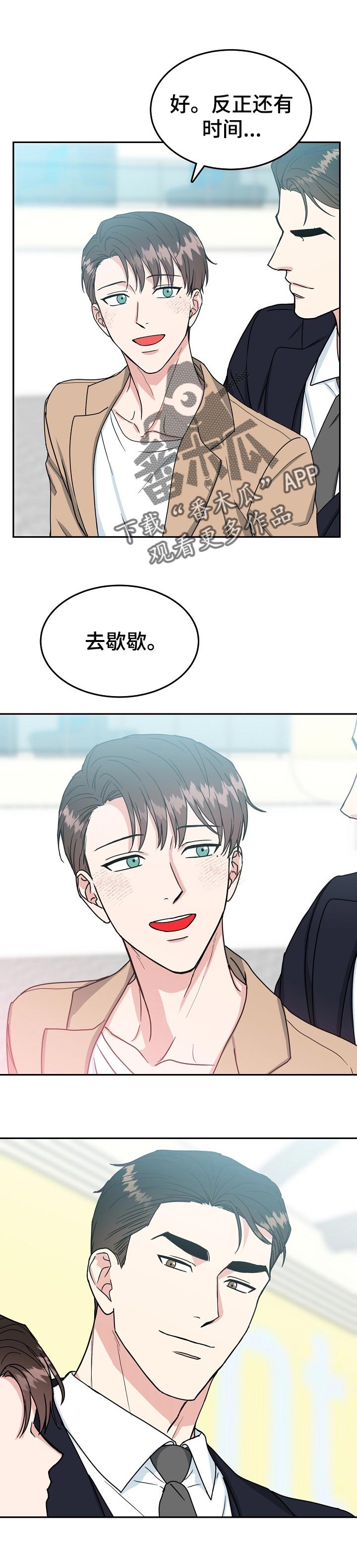 微妙距离漫画,第101章：【第二季】戒指1图