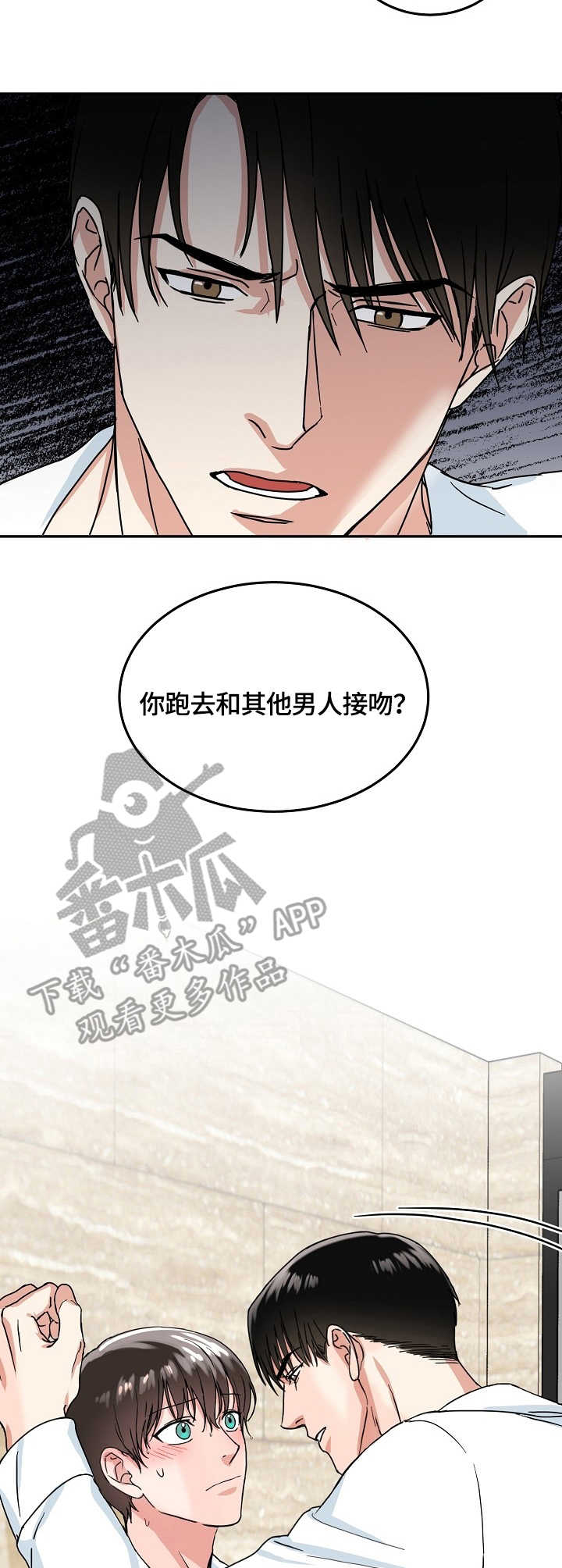 微妙距离漫画,第12章：愤怒3图