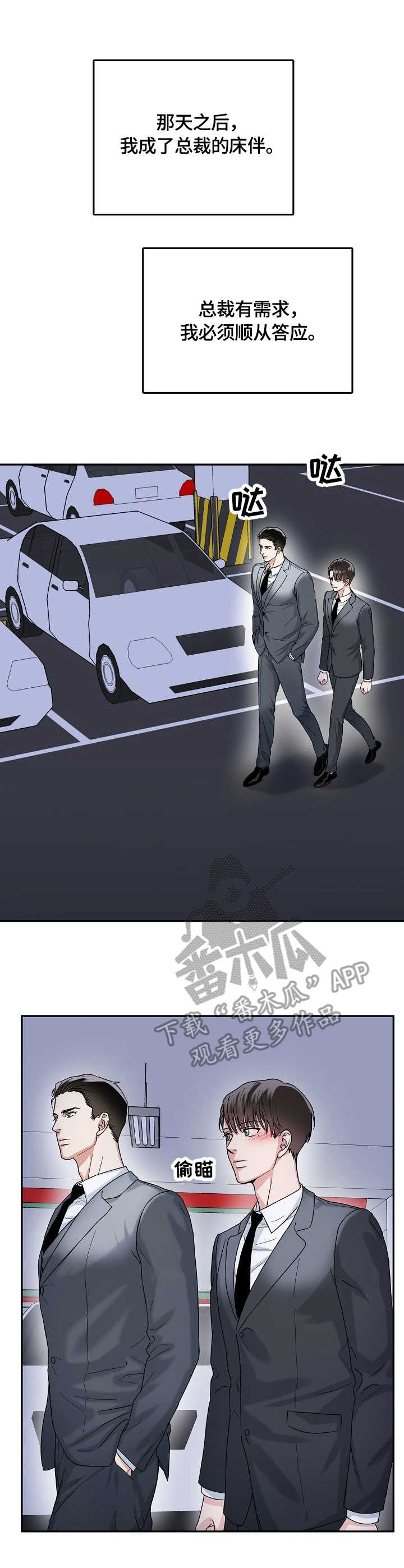 微妙距离漫画,第6章：需求1图