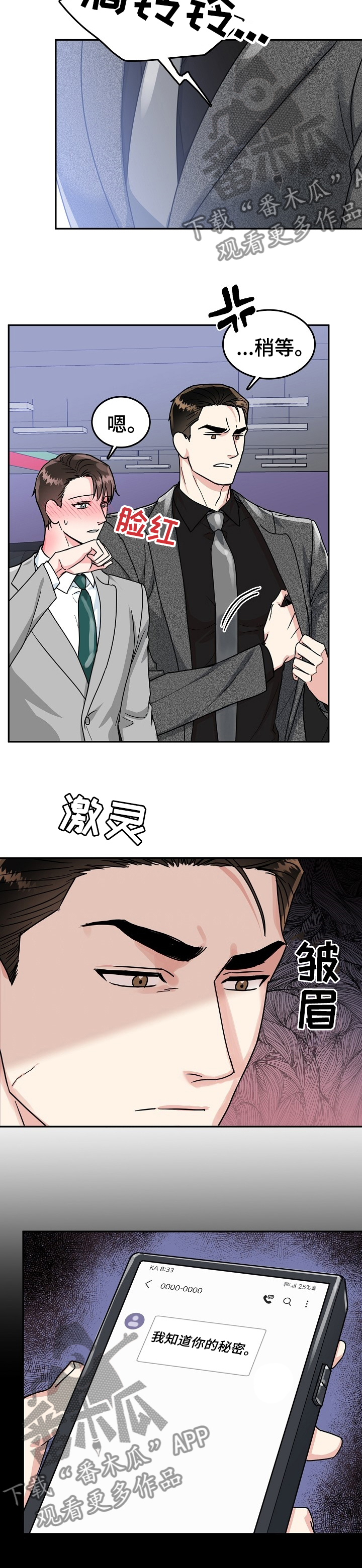 微妙距离漫画,第75章：【第二季】我知道你的秘密5图