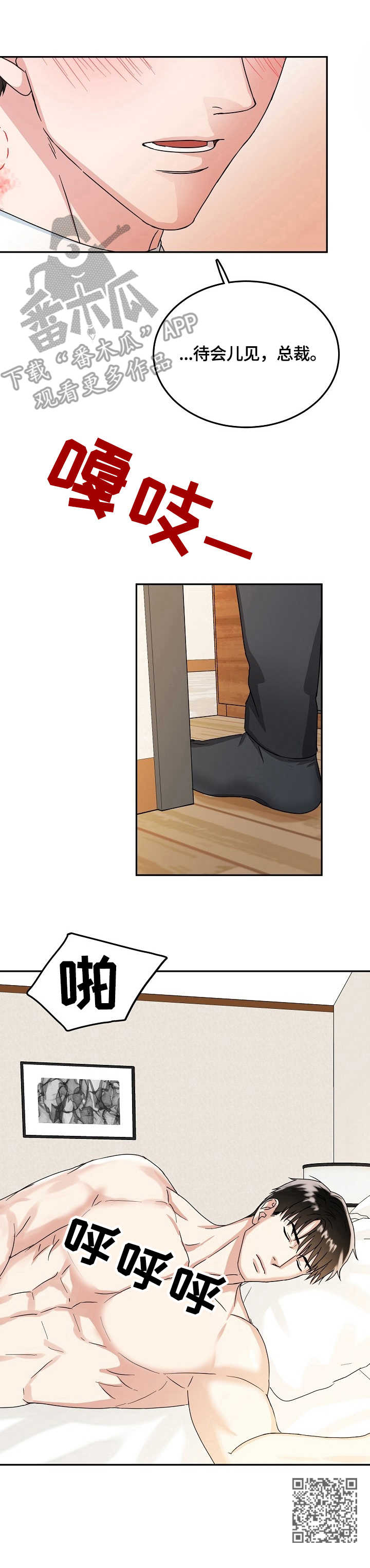 微妙距离漫画,第14章：着迷4图