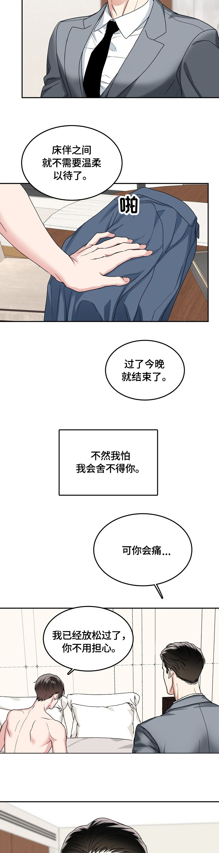漫画名:微妙距离漫画,第5章：接受2图