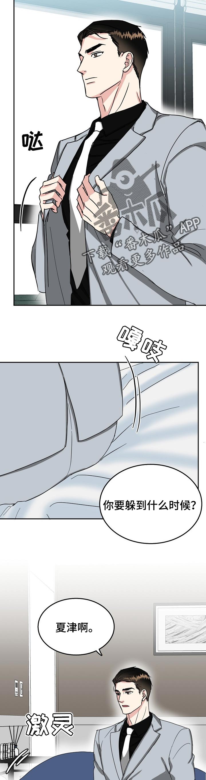漫画名:微妙距离漫画,第62章：好好上班【第一季完结】3图