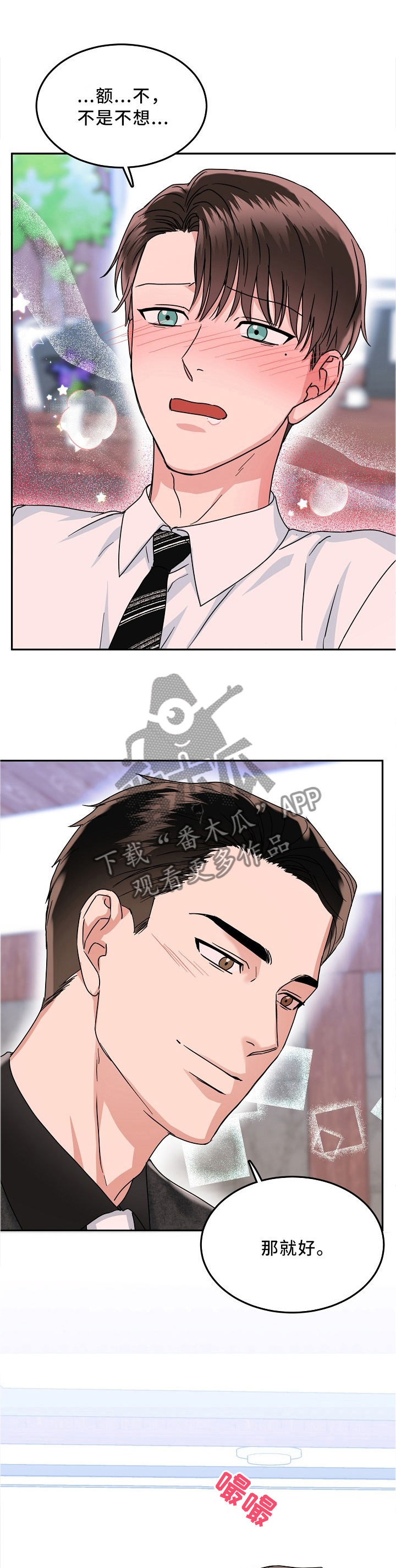 微妙距离漫画,第33章：电话1图