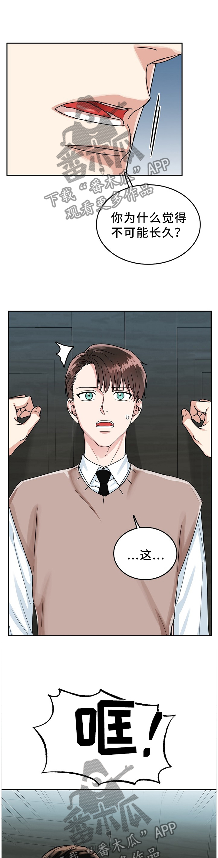 微妙距离漫画,第45章：我绝不会放手2图