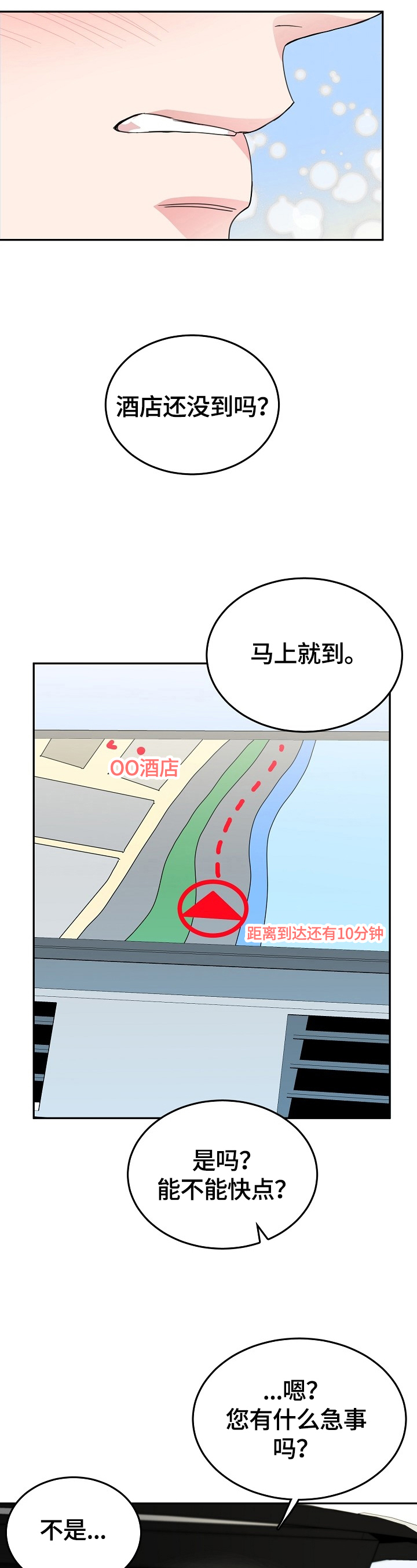 微妙距离漫画,第49章：报仇3图