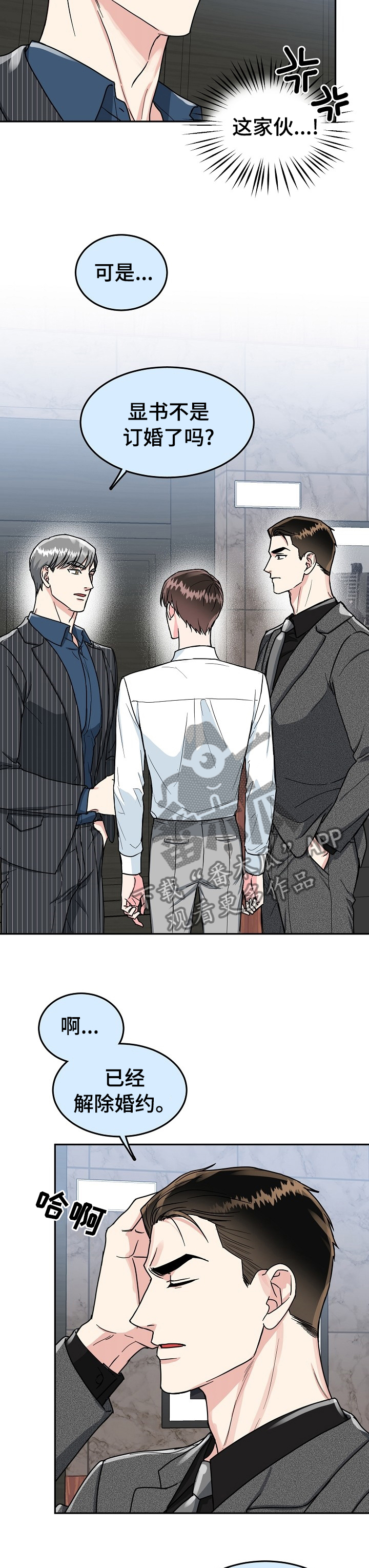 微妙距离漫画,第74章：【第二季】放弃1图