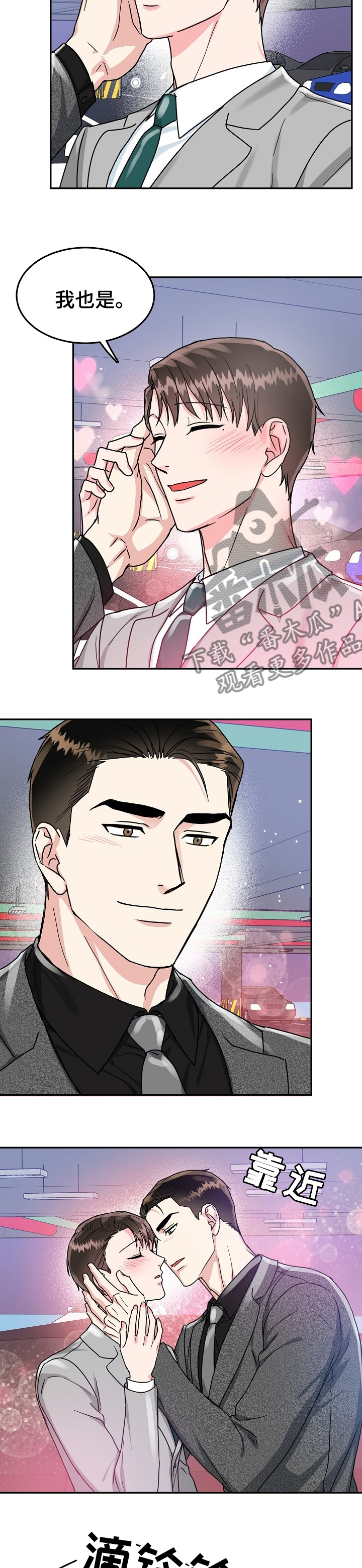 微妙距离漫画,第75章：【第二季】我知道你的秘密4图