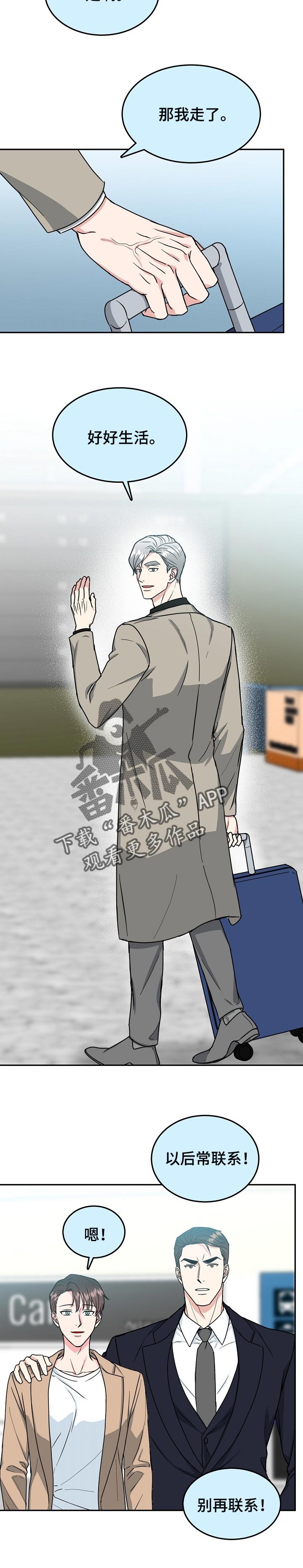 微妙距离漫画,第100章：【第二季】是我的2图