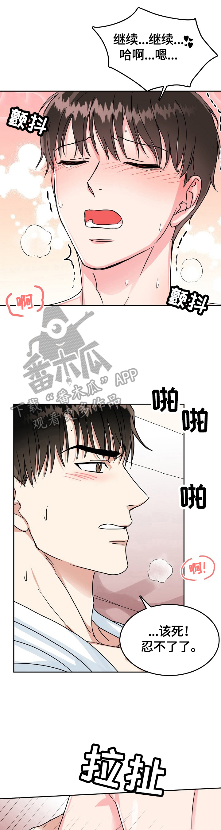 微信头像漫画,第50章：隐秘电话5图