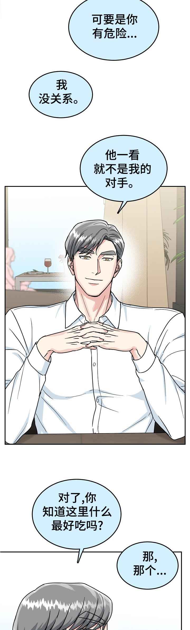 漫画名:微妙距离漫画,第87章：【第二季】急事1图