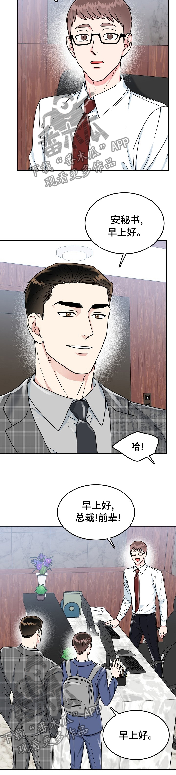 微妙距离漫画,第77章：【第二季】到底是谁4图