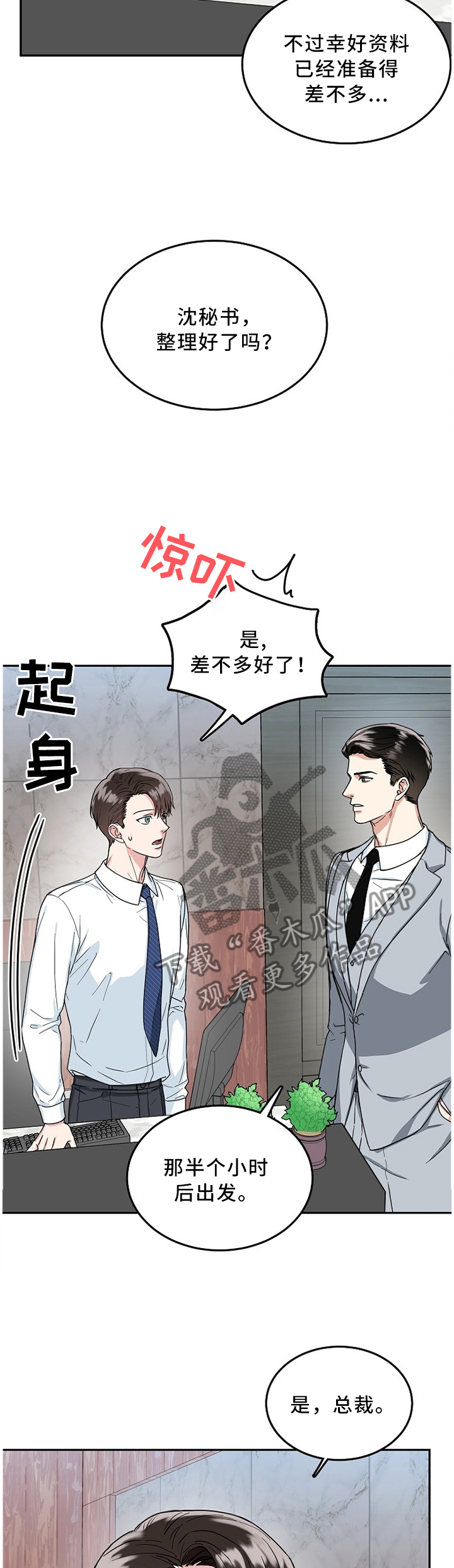 微妙距离漫画,第16章：没必要3图