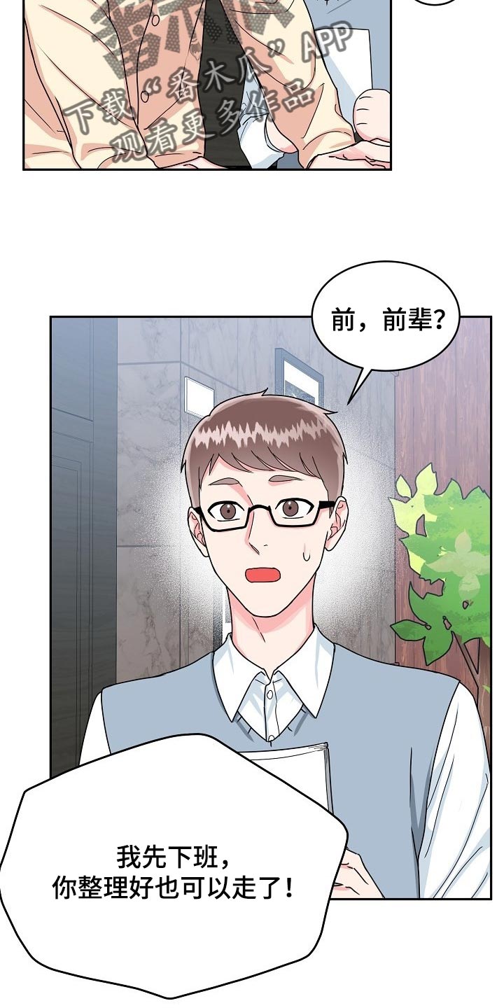 微妙距离漫画,第106章：【番外】情人节2图
