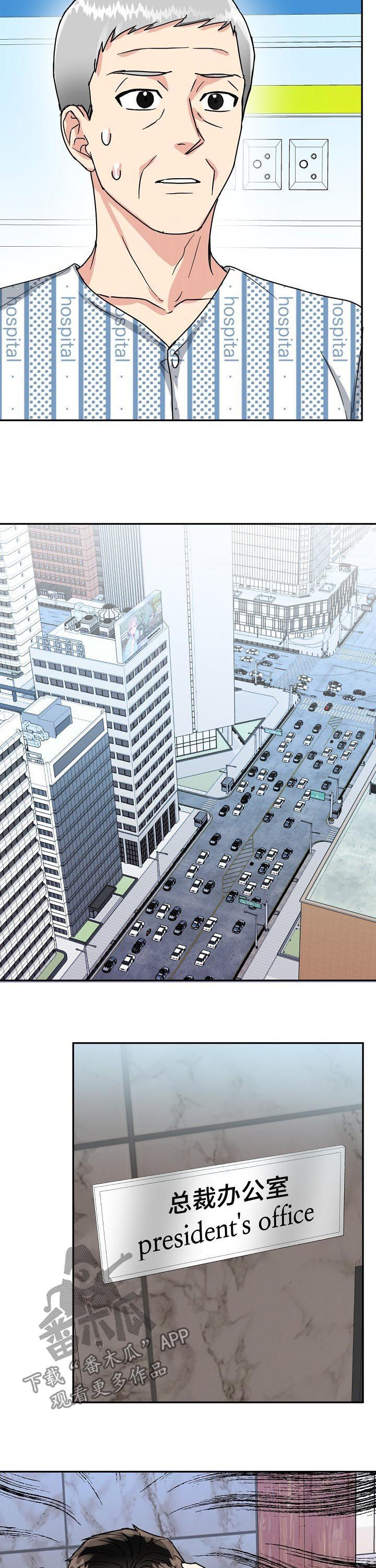 微妙距离漫画,第55章：结婚无效5图