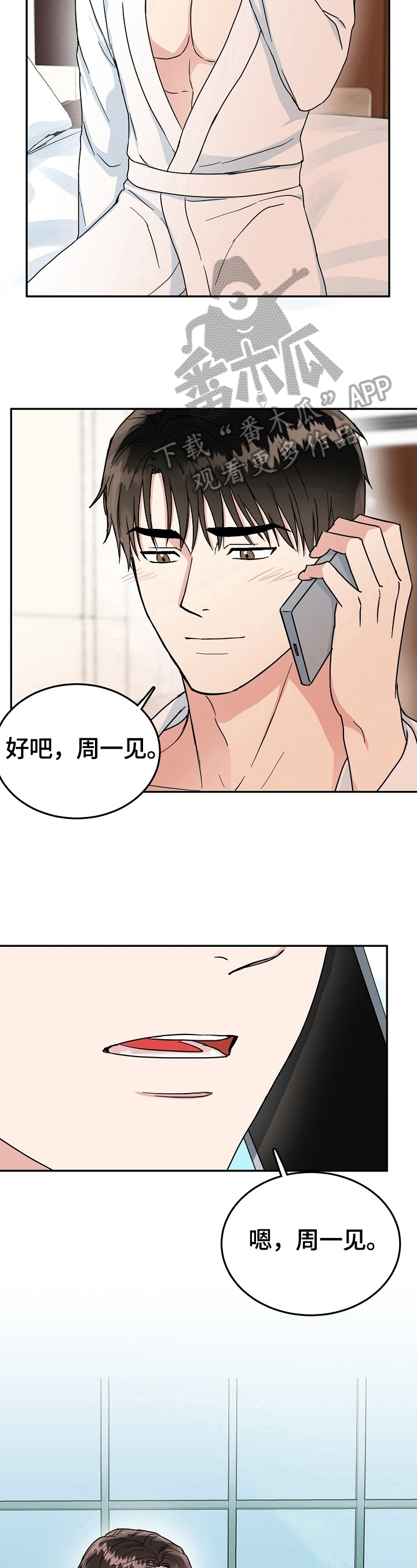 微妙距离漫画,第51章：下定决心5图