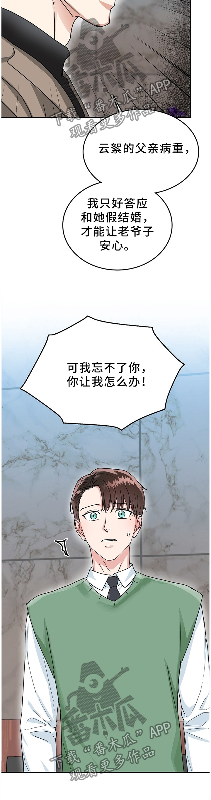 微妙距离番木瓜在线观看漫画,第46章：真心话2图