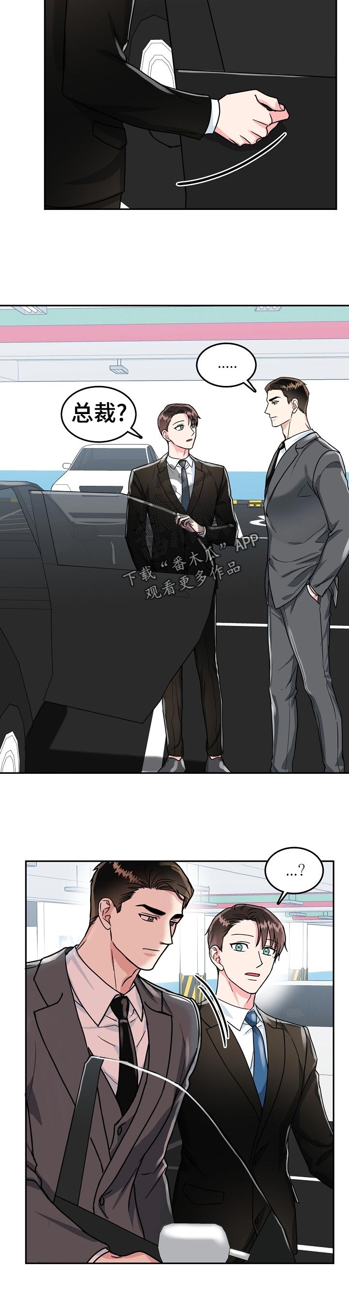 微妙距离漫画,第70章：【第二季】奖励4图