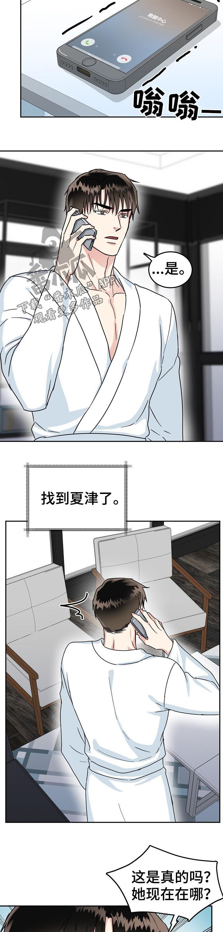 微妙距离漫画,第56章：不会放过他5图