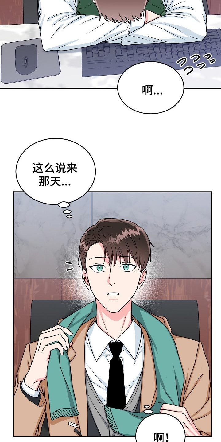 微妙距离漫画,第106章：【番外】情人节5图