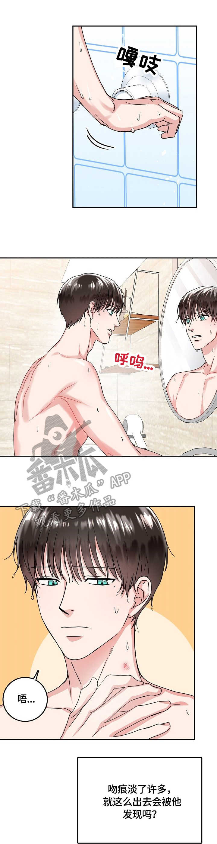 微妙距离免费版漫画,第11章：担忧5图