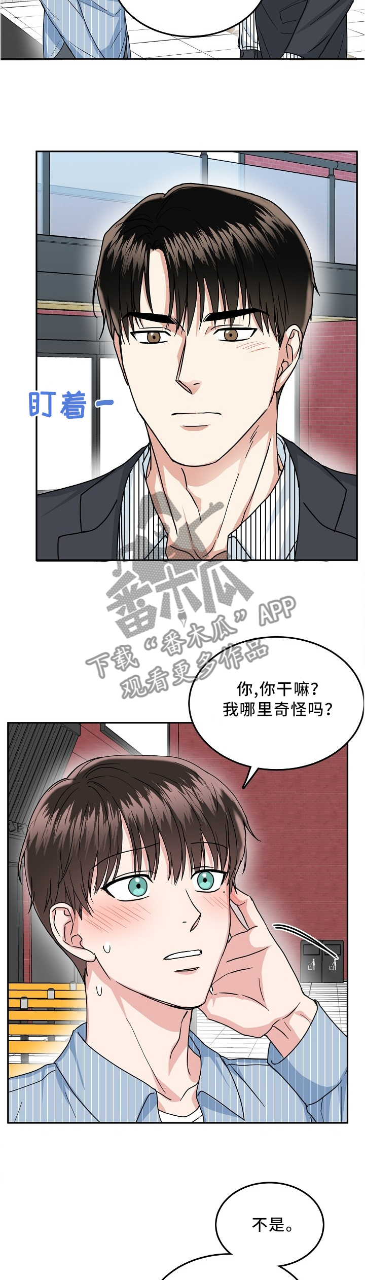 微妙距离漫画,第37章：电影开场2图