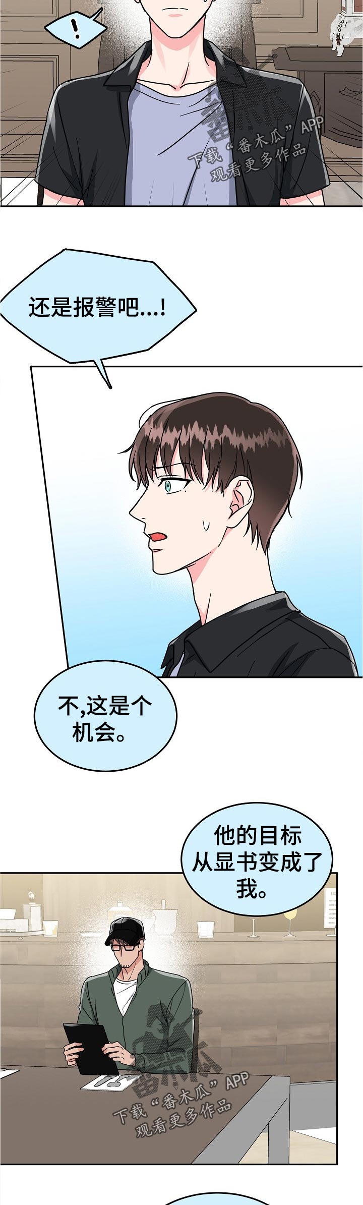 漫画名:微妙距离漫画,第87章：【第二季】急事5图