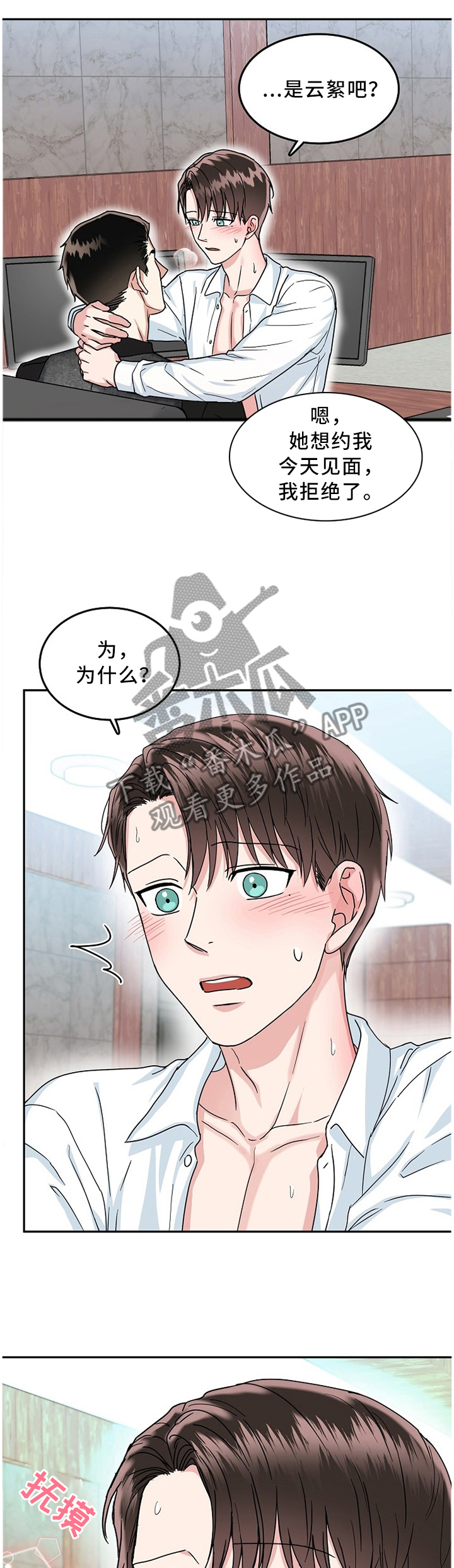 微妙距离漫画,第34章：大胆1图