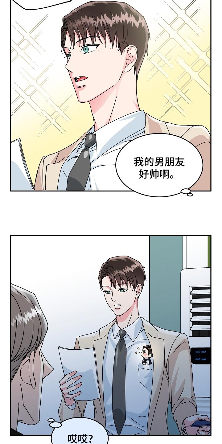 微妙距离漫画,第111章：【番外】变小的显书（完结）2图