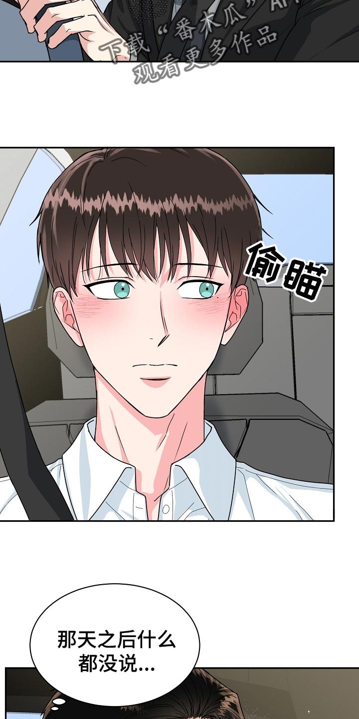 微妙距离漫画,第102章：【番外】突然2图